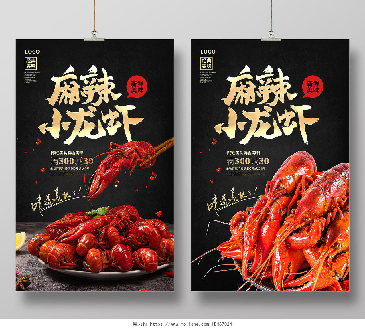 黑色大气麻辣小龙虾宣传促销海报设计